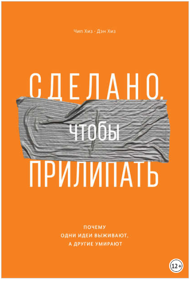 Сделано, чтобы прилипать. Почему одни идеи выживаю_0.png